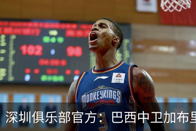 深圳俱乐部官方：巴西中卫加布里埃尔加盟